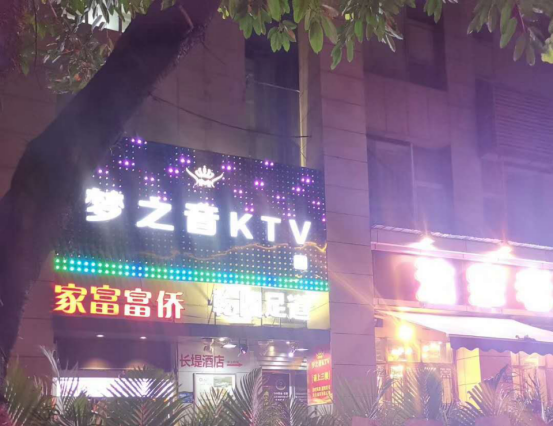 夢之音KTV噪聲處理聲學設計裝修項目